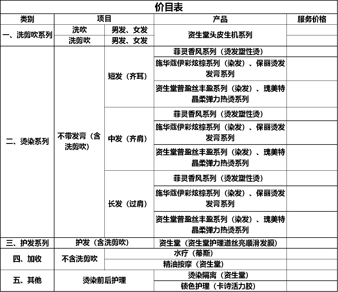 建設銀行四川省分行關于成都生產(chǎn)園區(qū)職工理發(fā)室入駐供應商征集公告