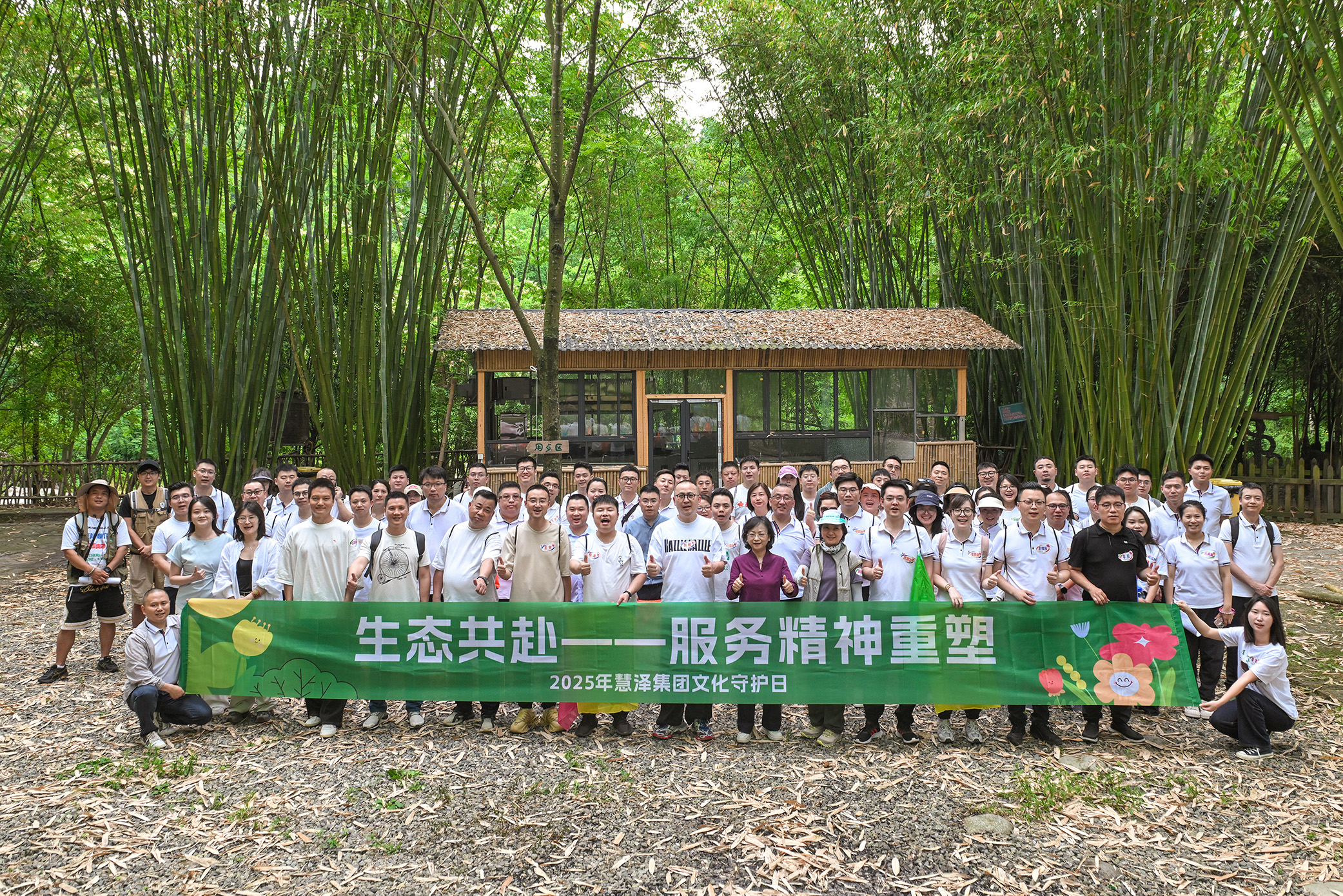 【生態(tài)共赴，服務精神重塑】慧澤集團2025文化守護日圓滿舉行